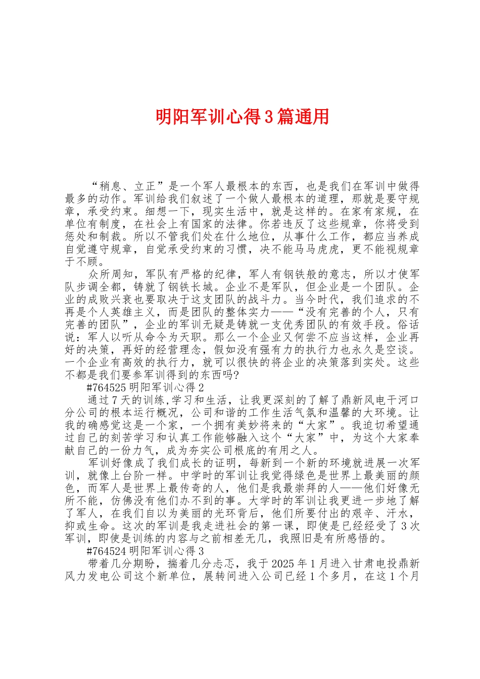 明阳军训心得3篇通用_第1页
