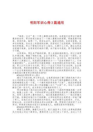 明阳军训心得3篇通用
