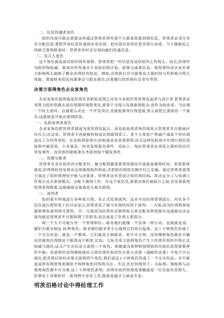 明茨伯格的管理者角色_第2页