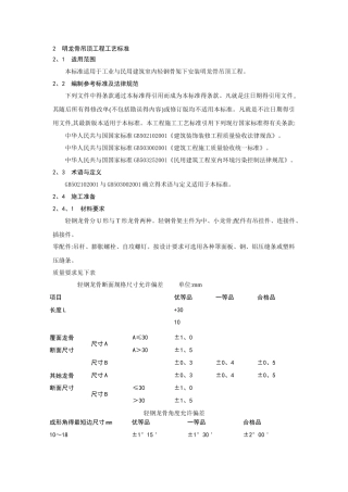 明龙骨吊顶工程施工工艺标准