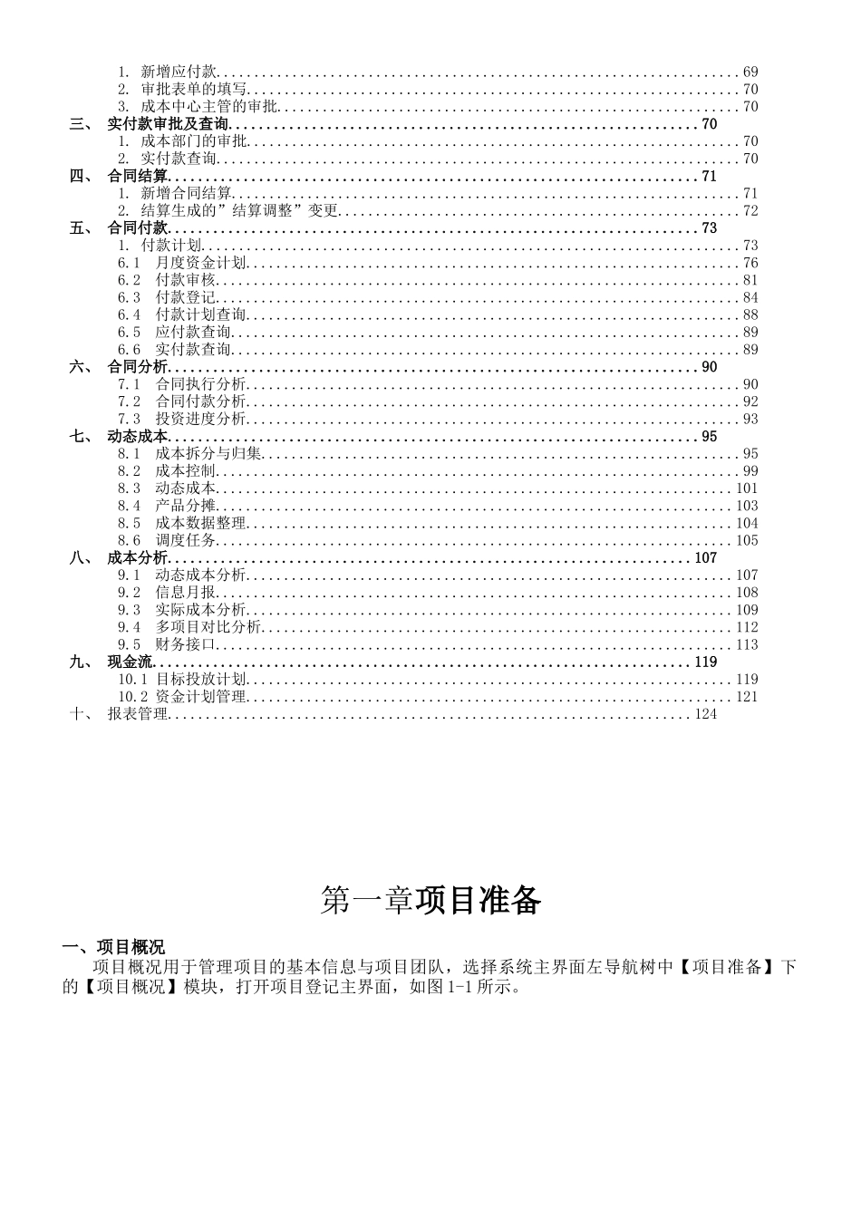 明源软件建设项目成本管理系统操作手册_第2页