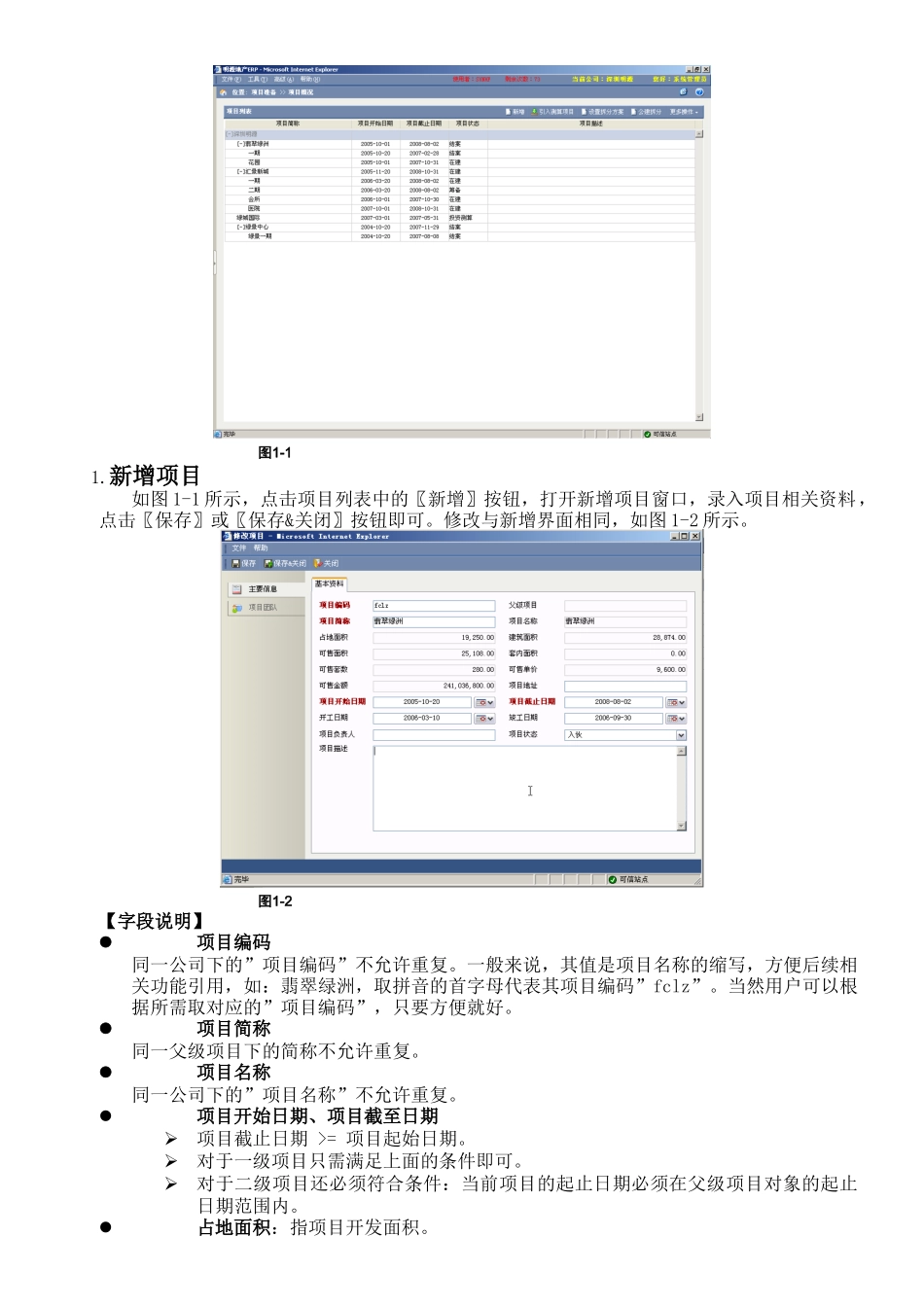 明源软件建设项目成本管理系统操作手册_第3页