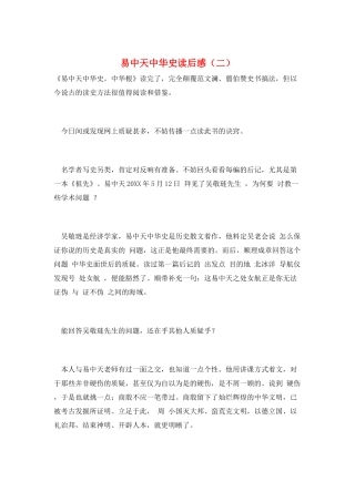 易中天中华史读后感