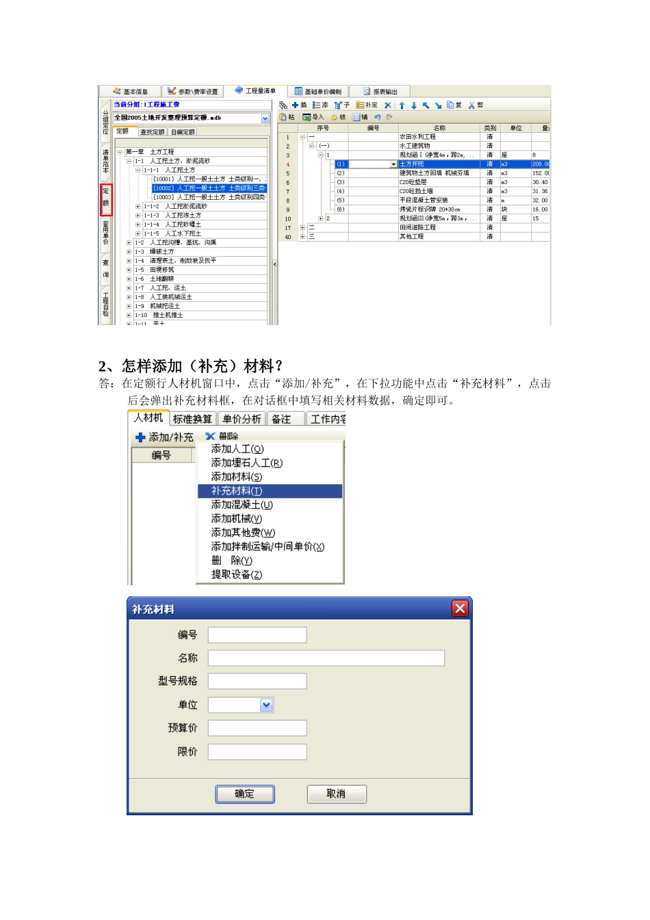 易投软件技术问答—工程量清单_第2页