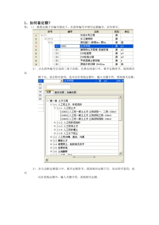 易投软件技术问答—工程量清单
