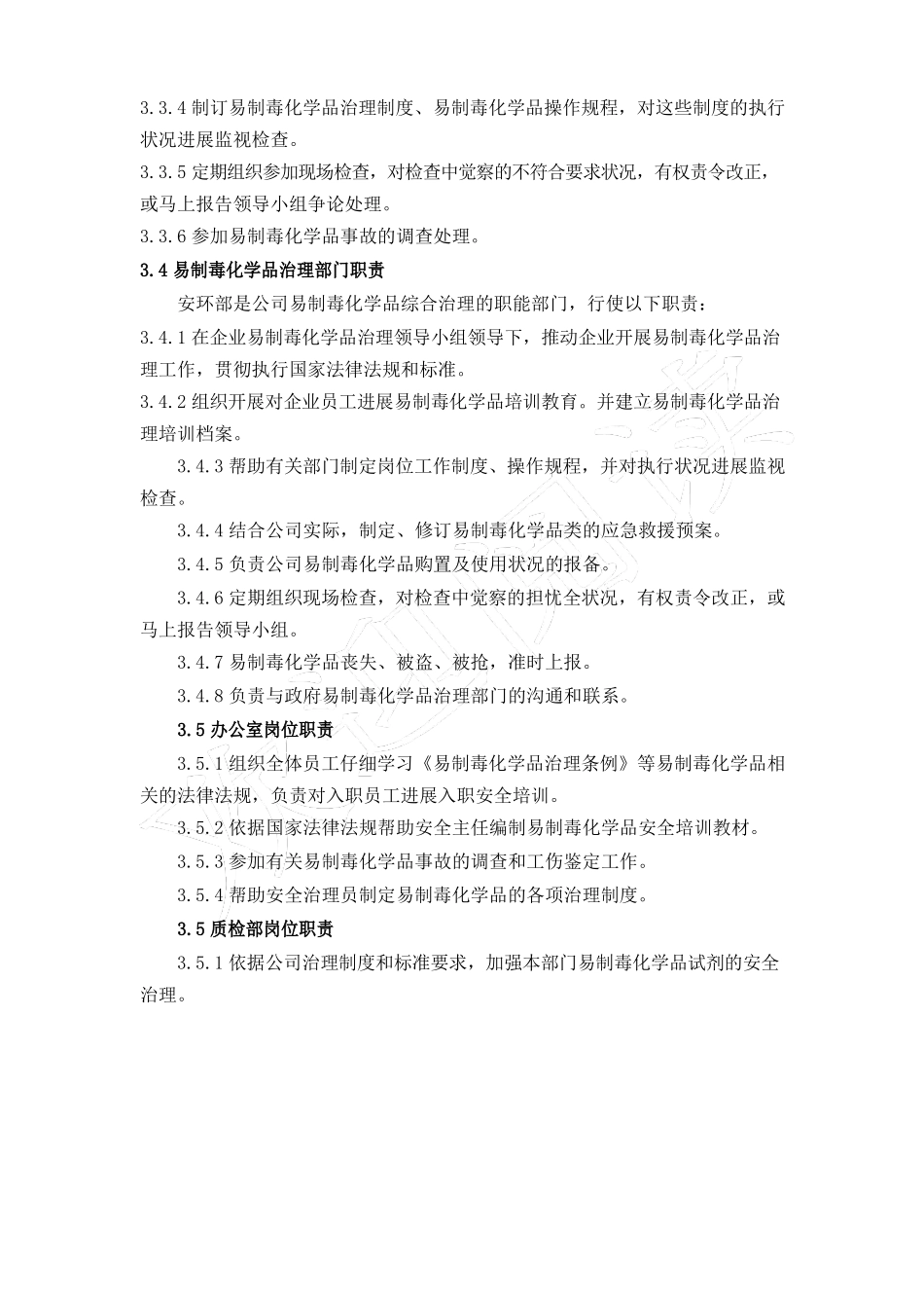 易制毒化学品管理制度流程_第3页