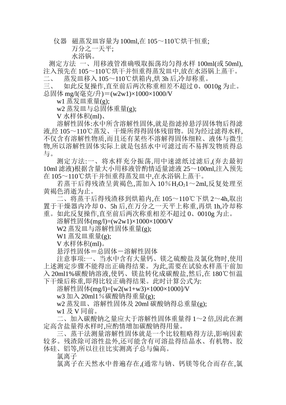 易容盐含量的测定_第2页