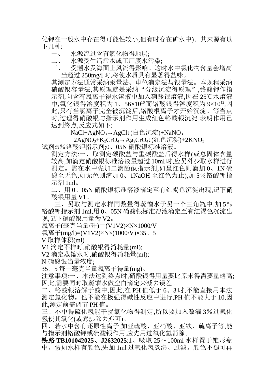 易容盐含量的测定_第3页