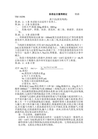 易容盐含量的测定