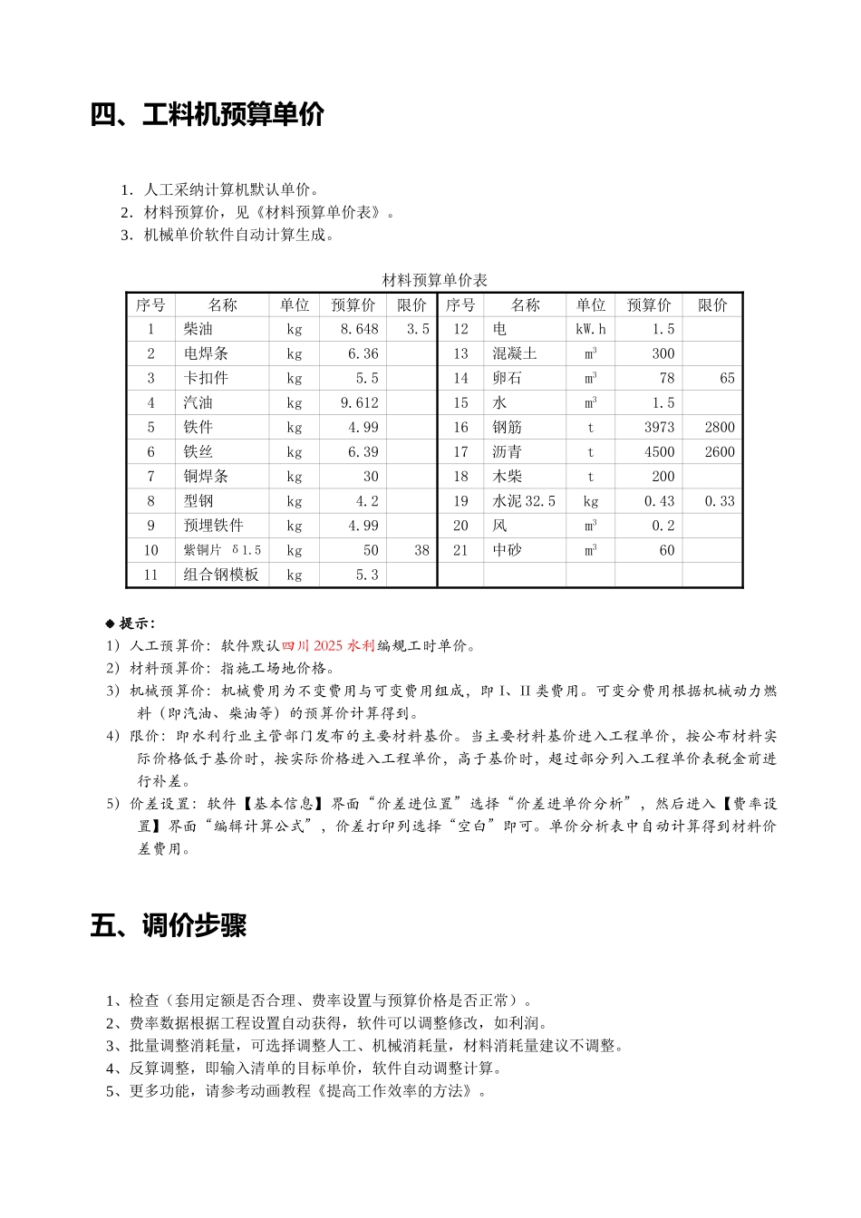 易投工程造价软件实战操作_第3页