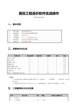 易投工程造价软件实战操作