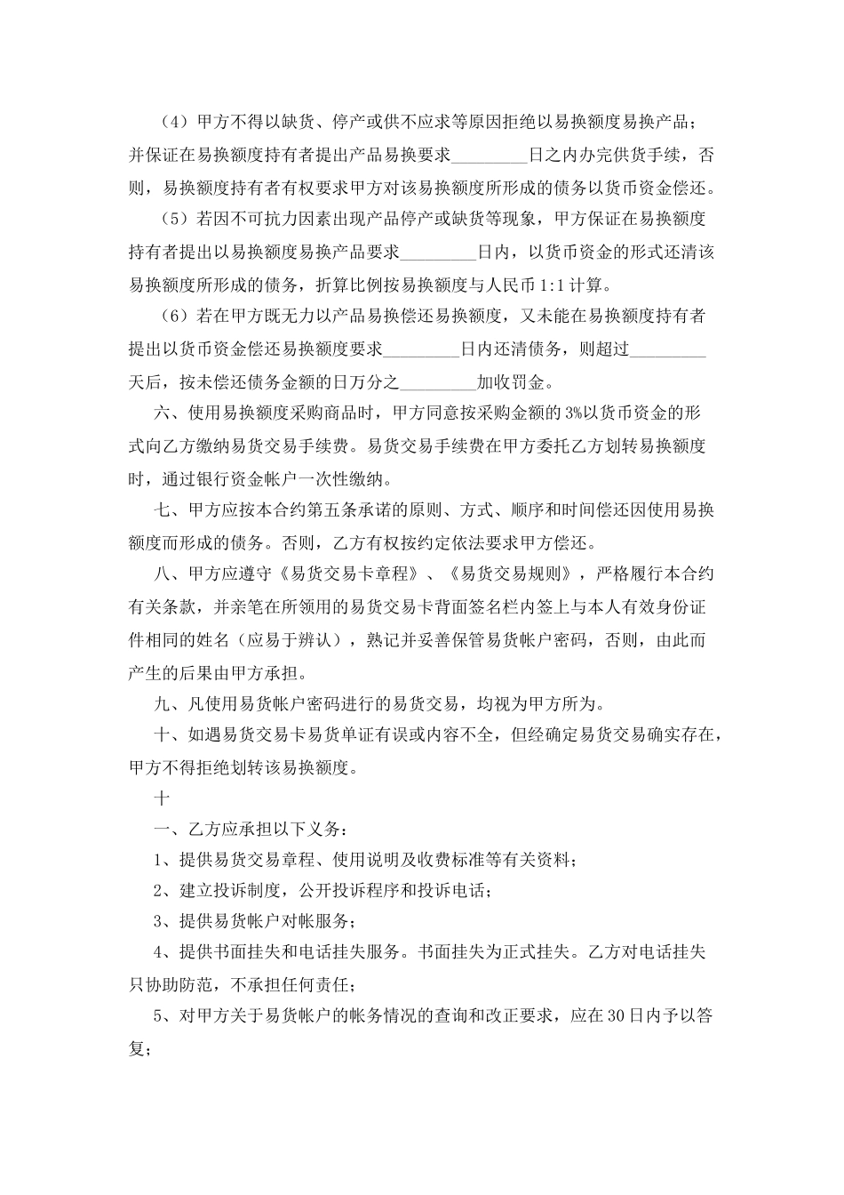 易货交易卡易货账户使用合约_第2页