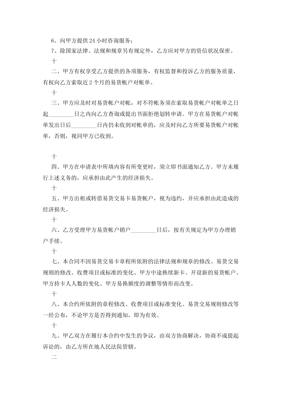 易货交易卡易货账户使用合约_第3页