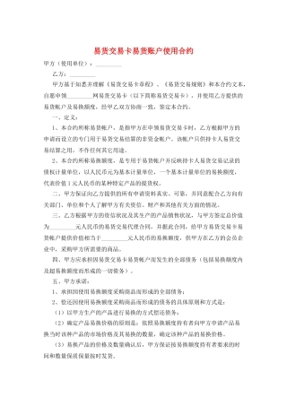 易货交易卡易货账户使用合约