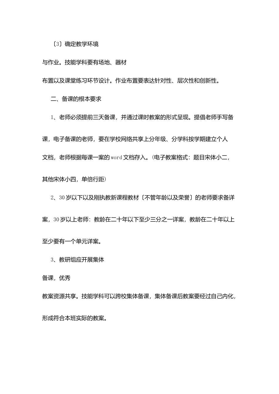 星五小学教师备课基本要求_第3页