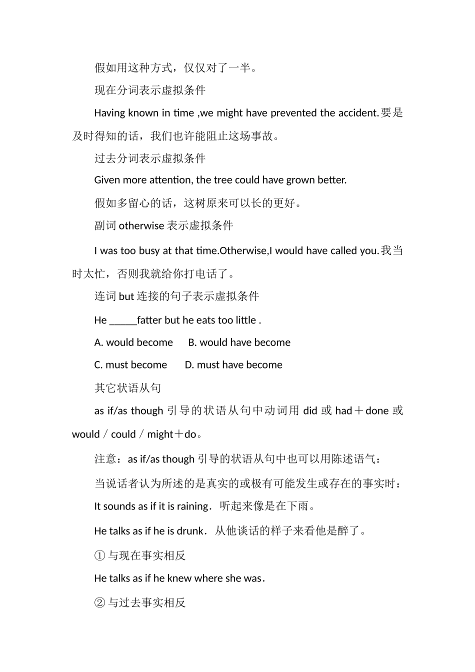 易错知识点归纳一_第3页