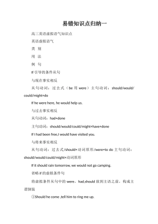 易错知识点归纳一