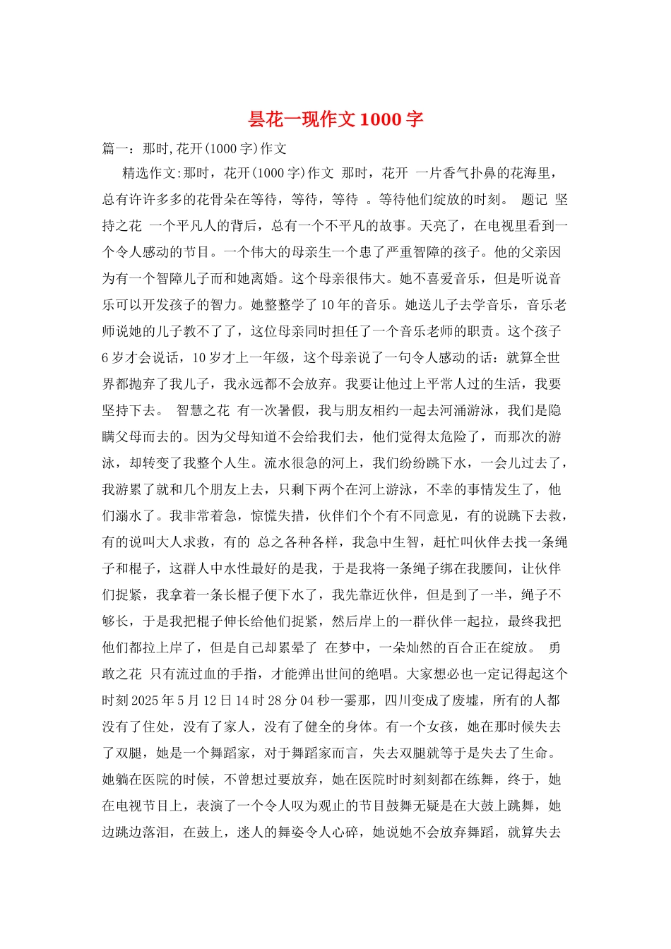 昙花一现作文1000字_第1页