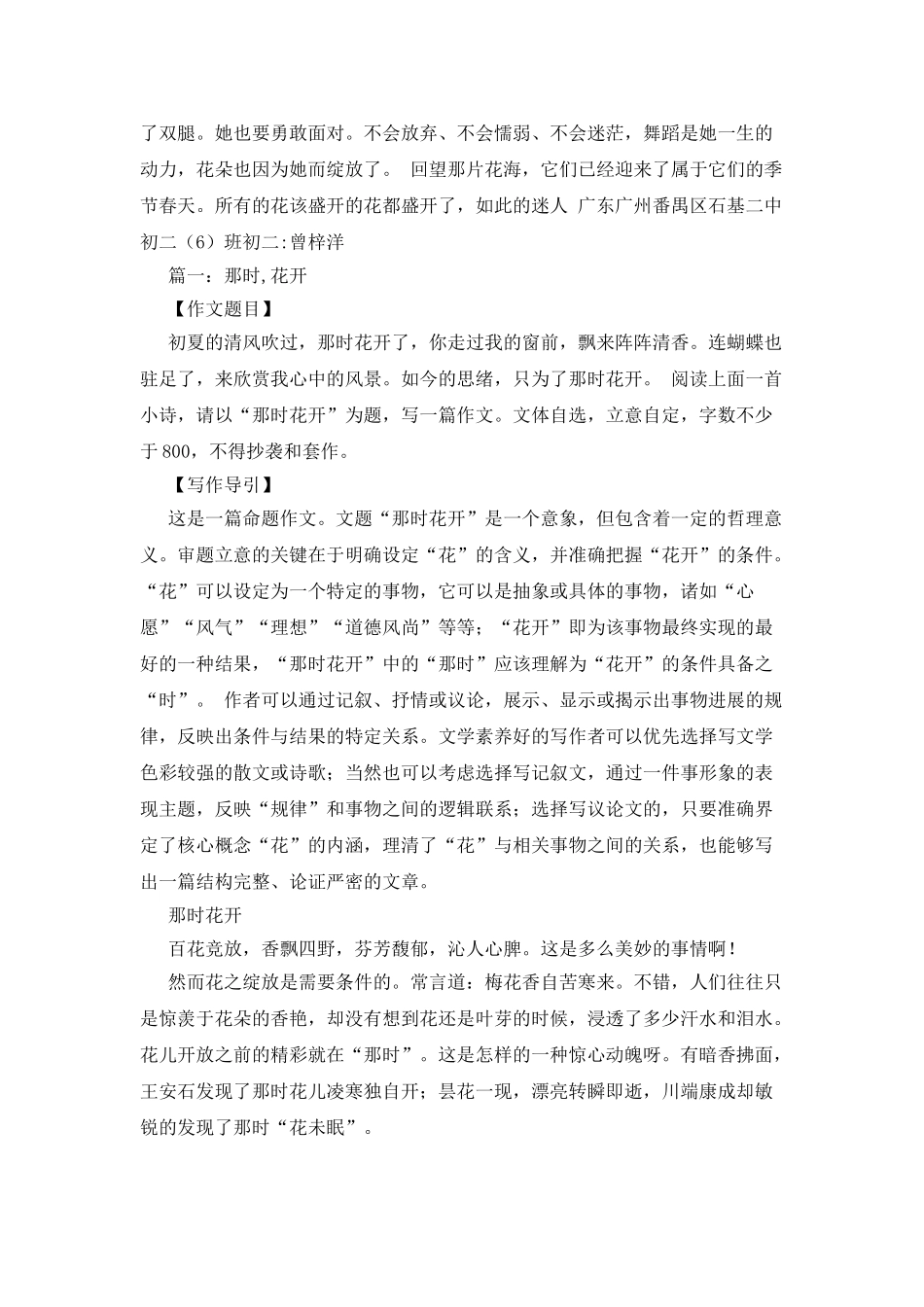 昙花一现作文1000字_第2页