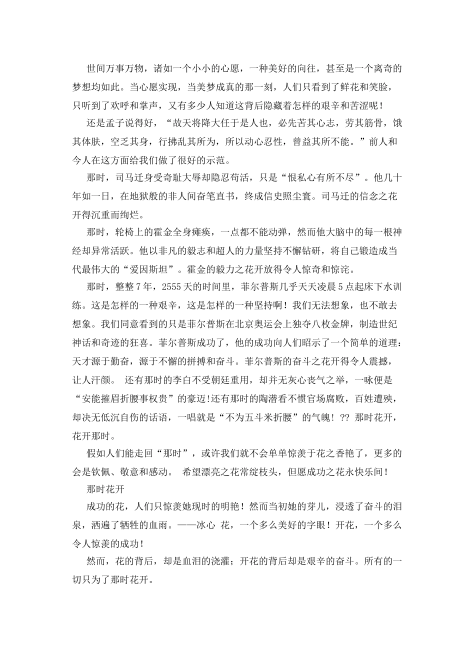 昙花一现作文1000字_第3页