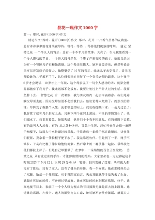 昙花一现作文1000字