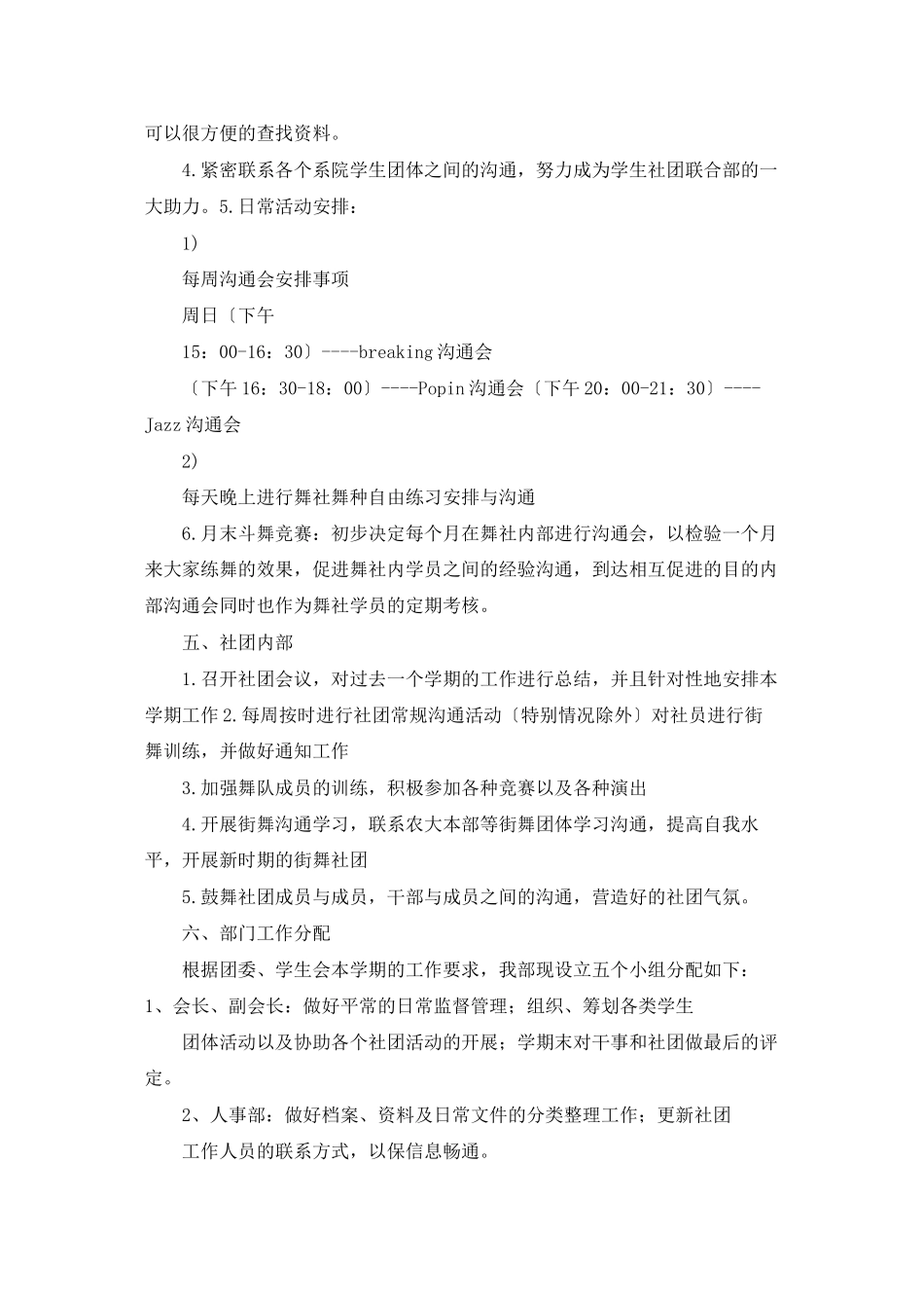 星启舞街舞社近期计划_第2页