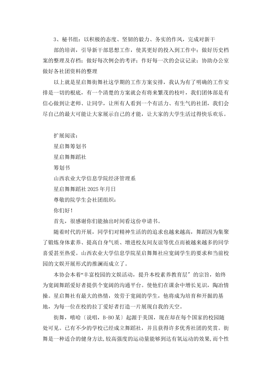 星启舞街舞社近期计划_第3页