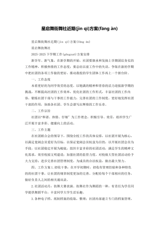 星启舞街舞社近期计划