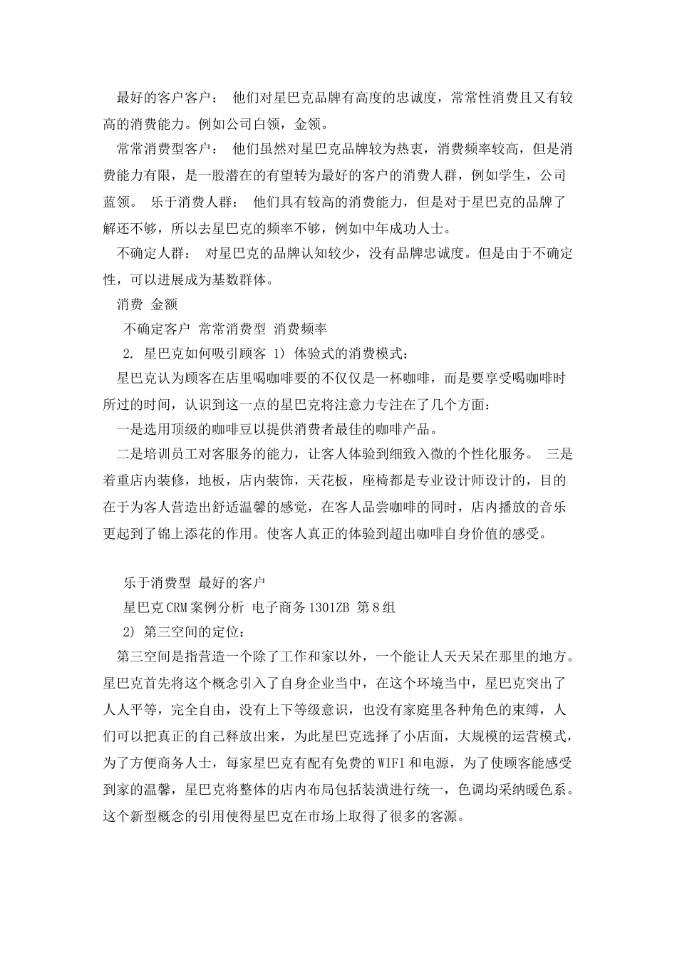 星巴克CRM案例分析_第2页