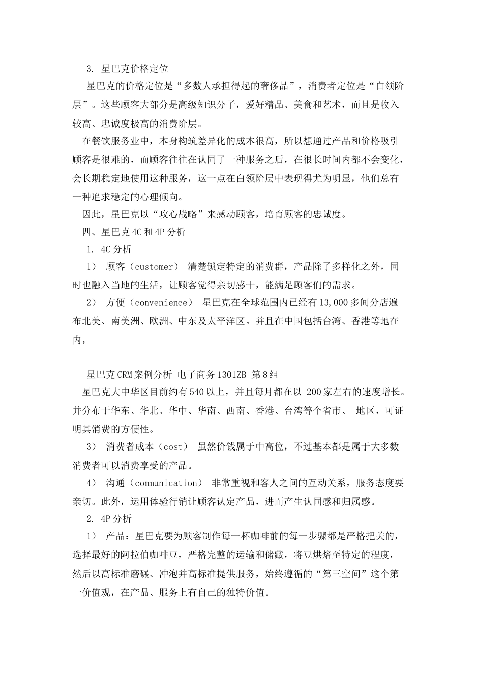 星巴克CRM案例分析_第3页