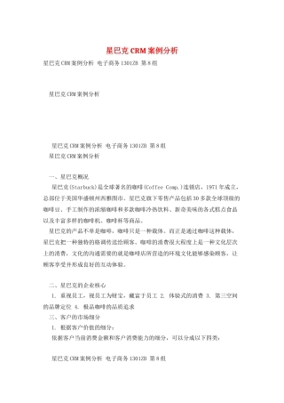 星巴克CRM案例分析
