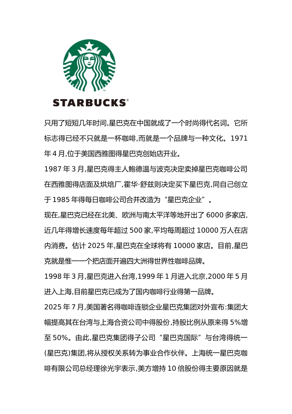 星巴克和瑞幸咖啡商业模式及营销分析_第1页