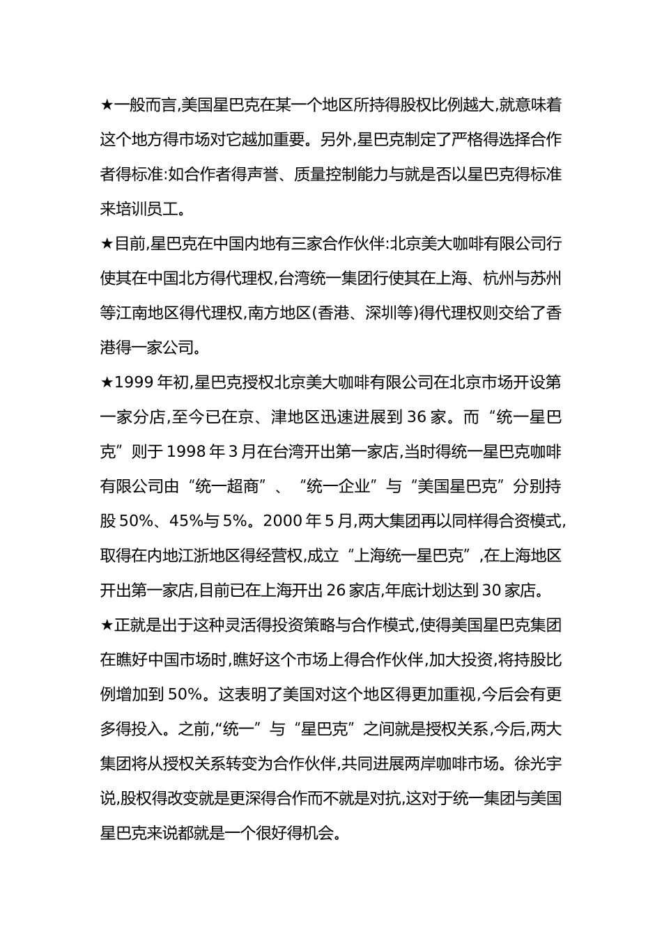 星巴克和瑞幸咖啡商业模式及营销分析_第3页