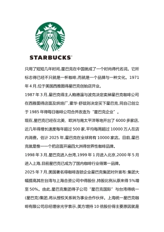 星巴克和瑞幸咖啡商业模式及营销分析