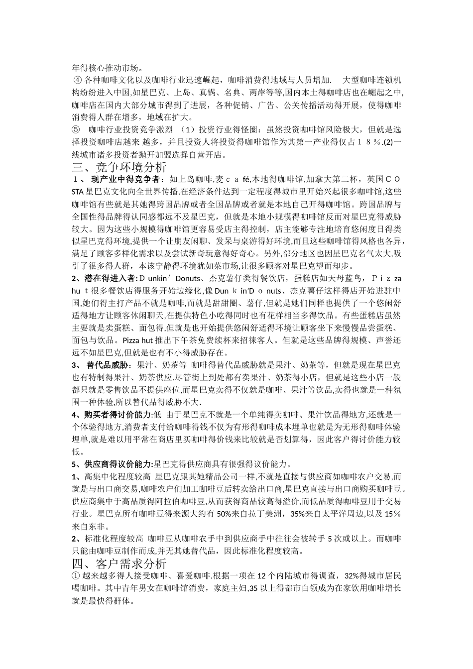 星巴克外部环境分析_第3页