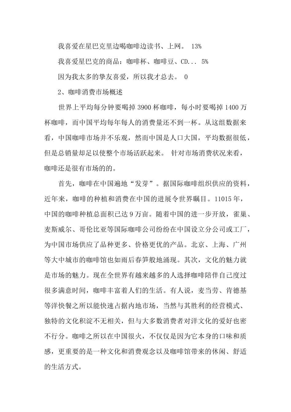 星巴克广告策划书范文_第2页