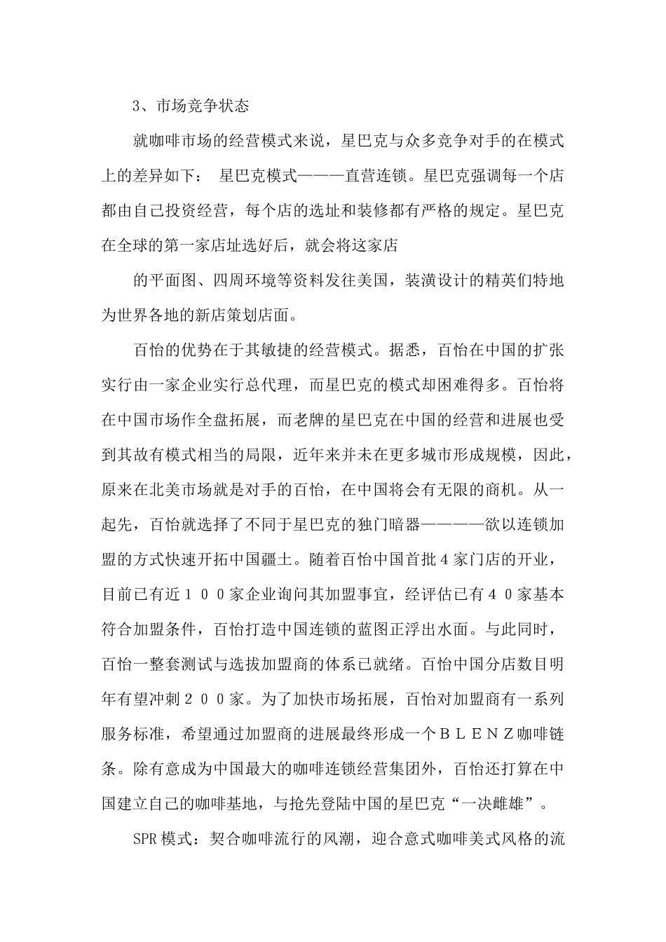 星巴克广告策划书范文_第3页