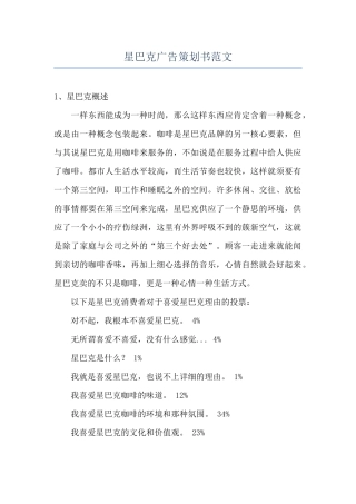 星巴克广告策划书范文