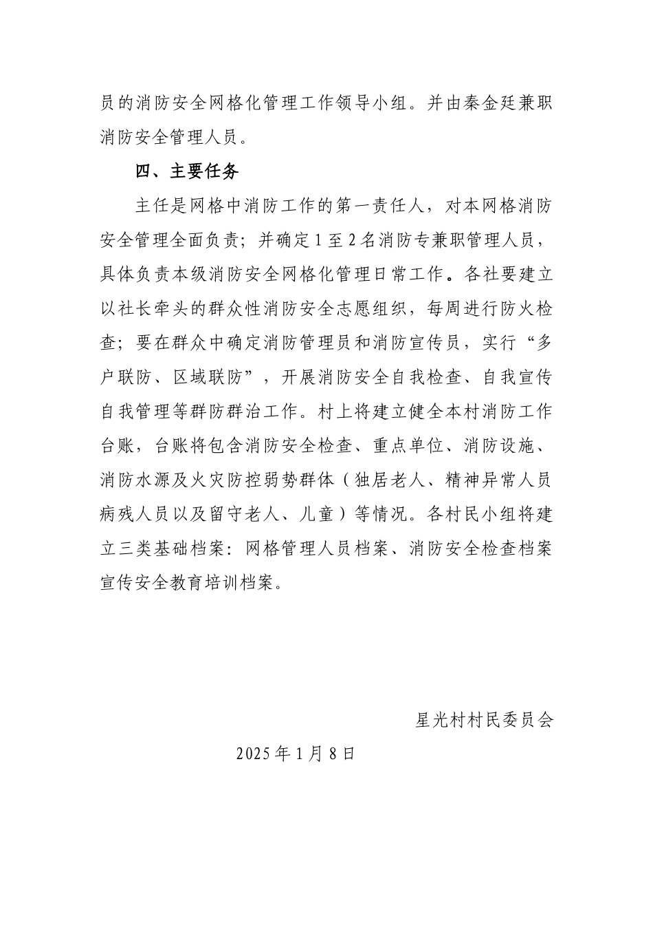 星光村消防安全网络化管理方案_第2页