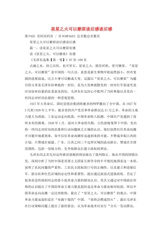 星星之火可以燎原读后感读后感
