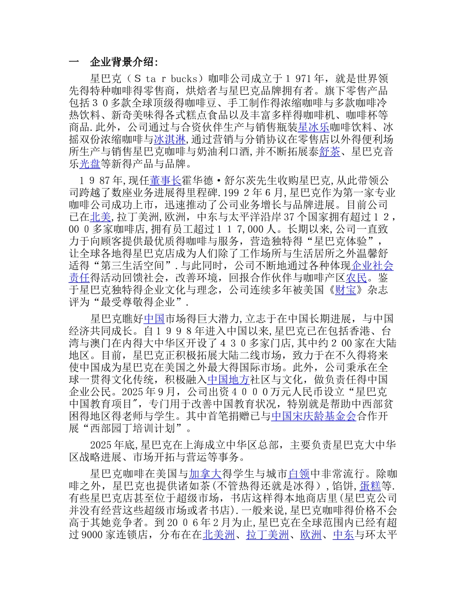星巴克网络营销策略分析_第2页
