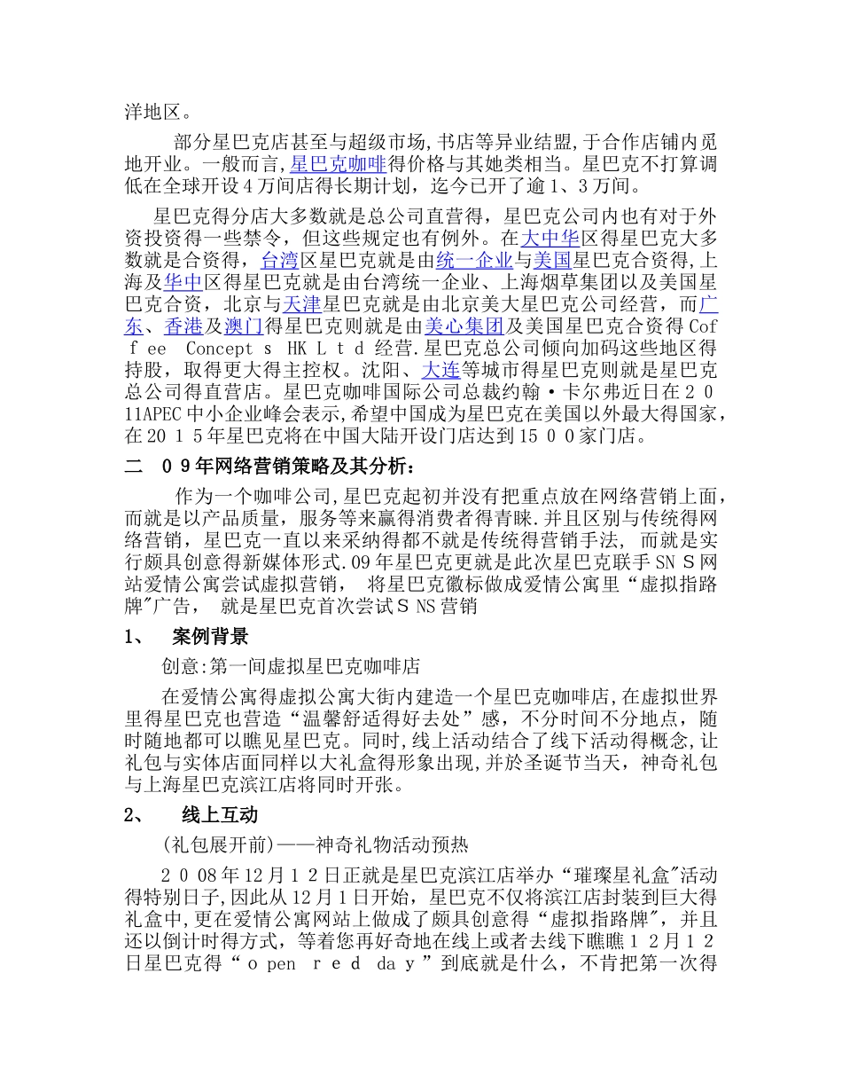星巴克网络营销策略分析_第3页