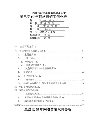星巴克网络营销策略分析