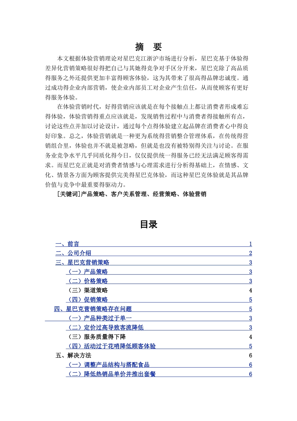 星巴克实习报告_第2页