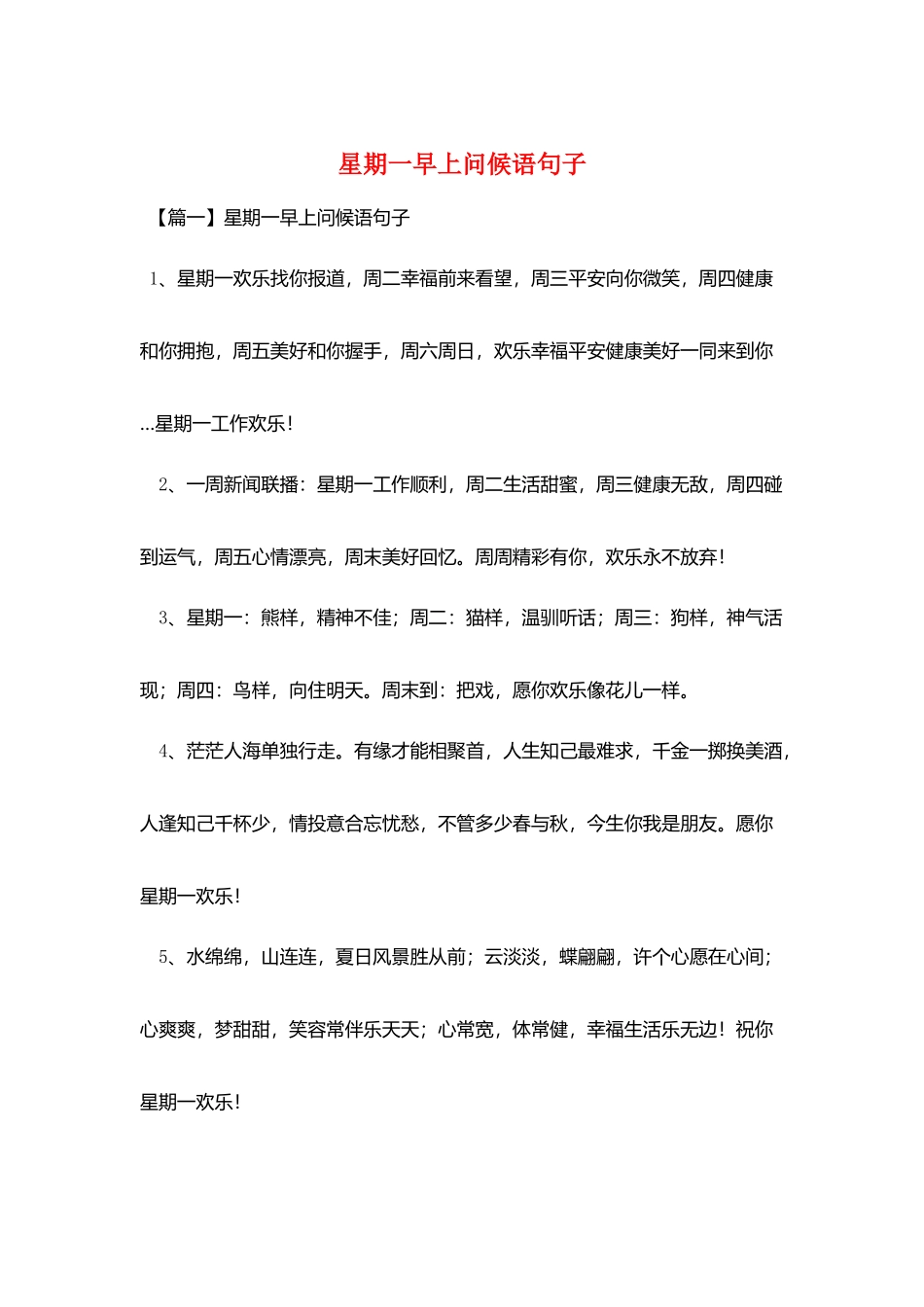 星期一早上问候语句子_第1页