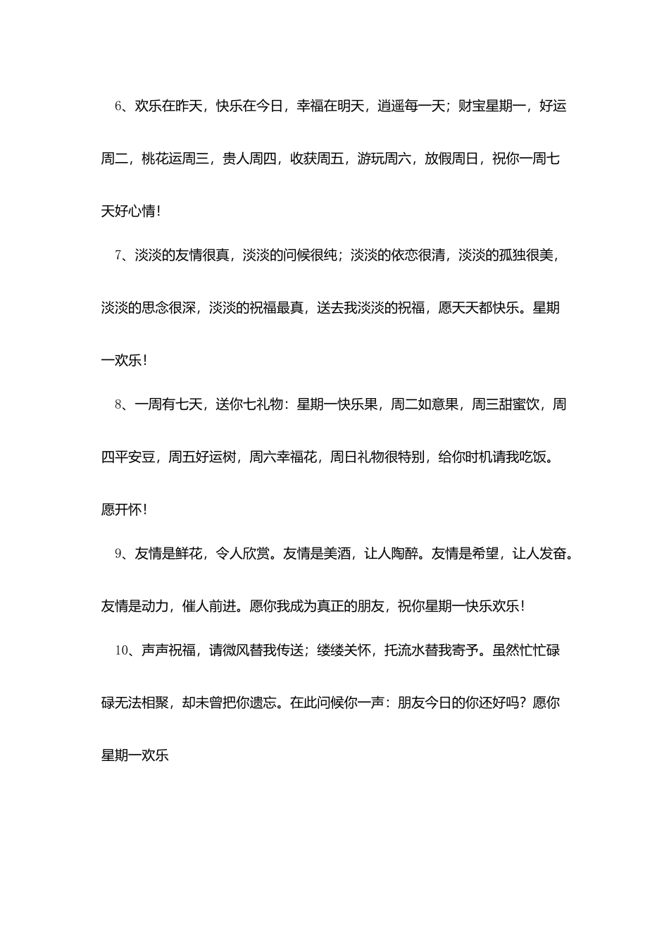 星期一早上问候语句子_第2页