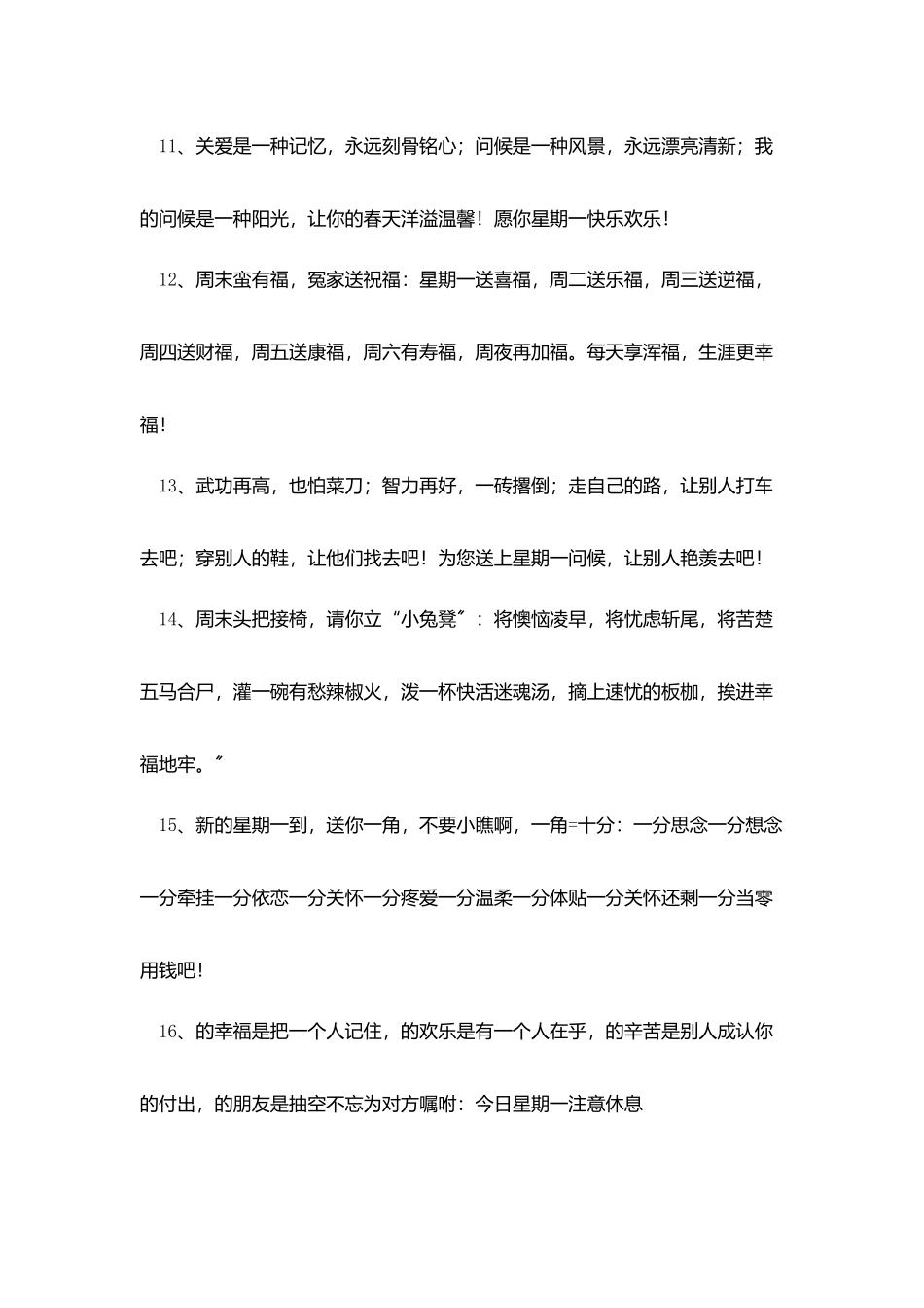 星期一早上问候语句子_第3页