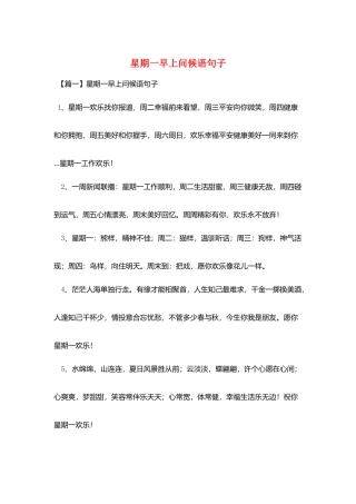 星期一早上问候语句子