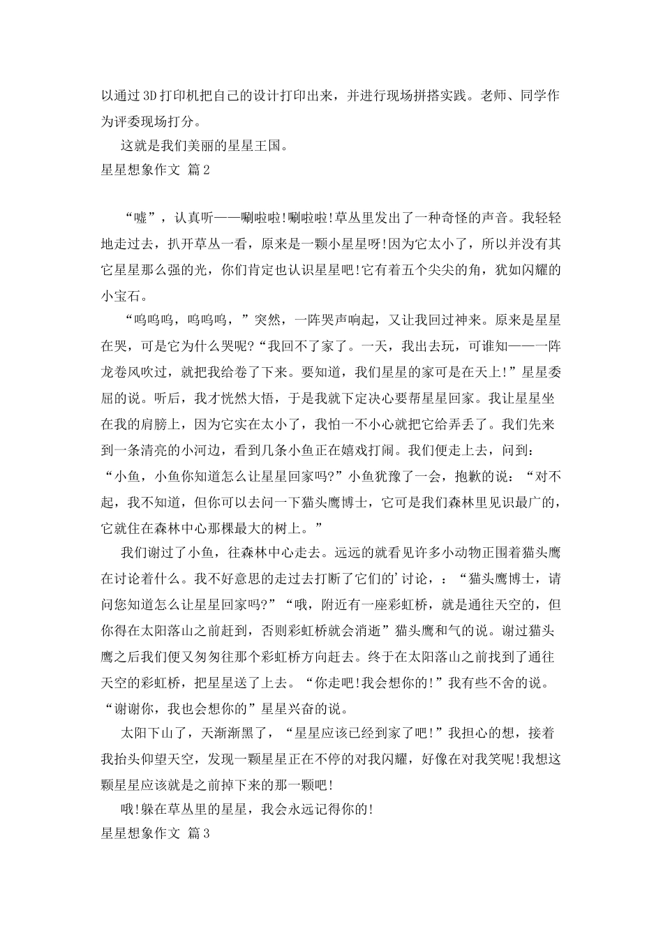 星星想象作文五篇_第2页
