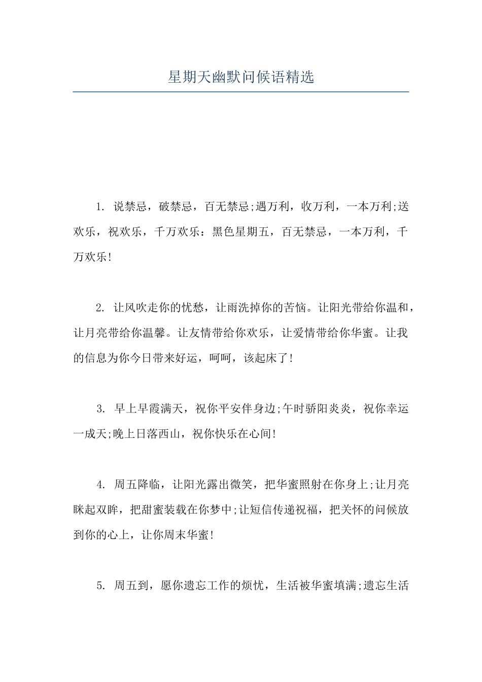 星期天幽默问候语精选_第1页